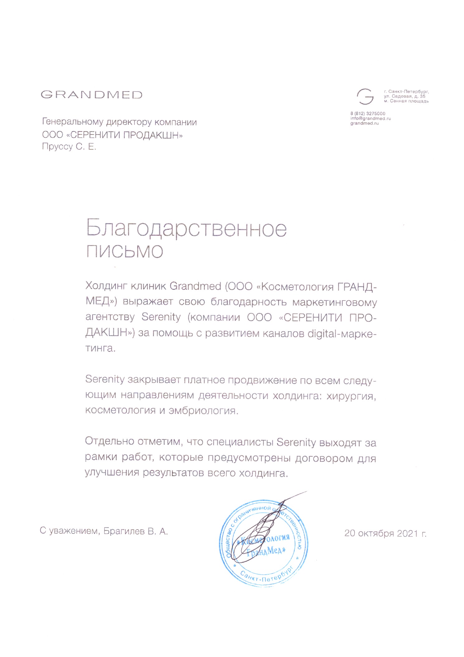 Отзыв Grandmed о работе с Serenity